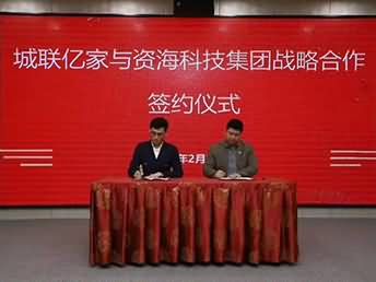 乐鱼(中国)成功与山东城联亿家项目达成战略合作关系